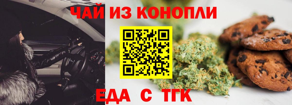 Еда ТГК марихуана  Вход с VPN  Павловский Посад 