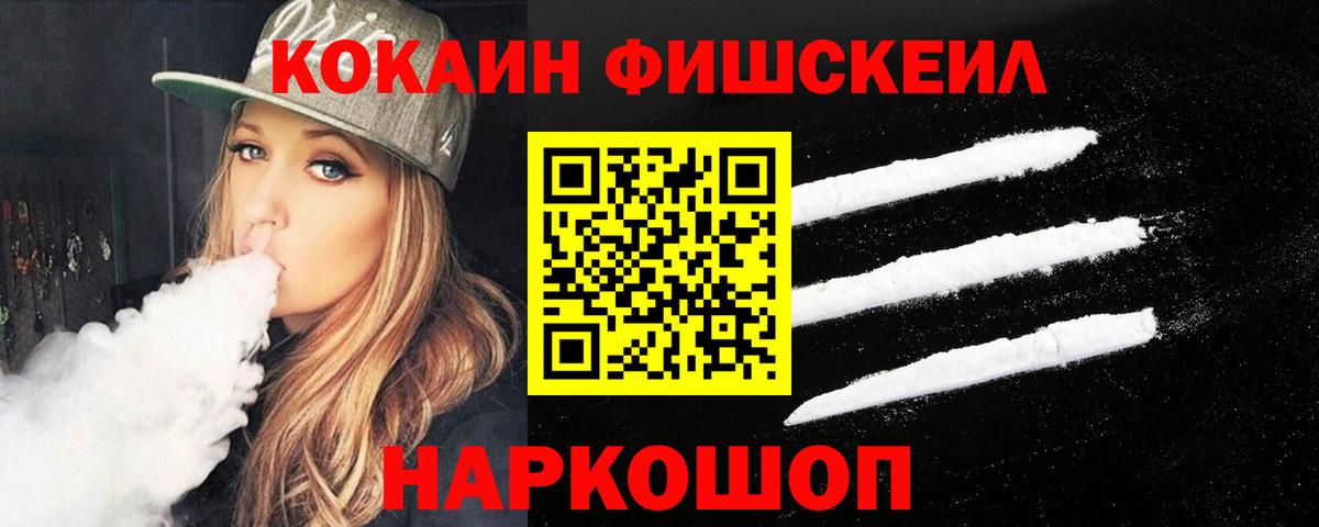КОКАИН Fish Scale Павловский Посад