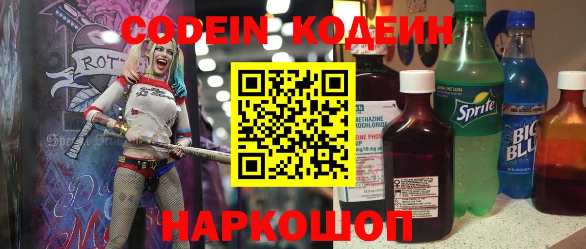 Codein напиток Lean (лин)  Кодеин напиток Lean (лин)  Павловский Посад  Вход с VPN 