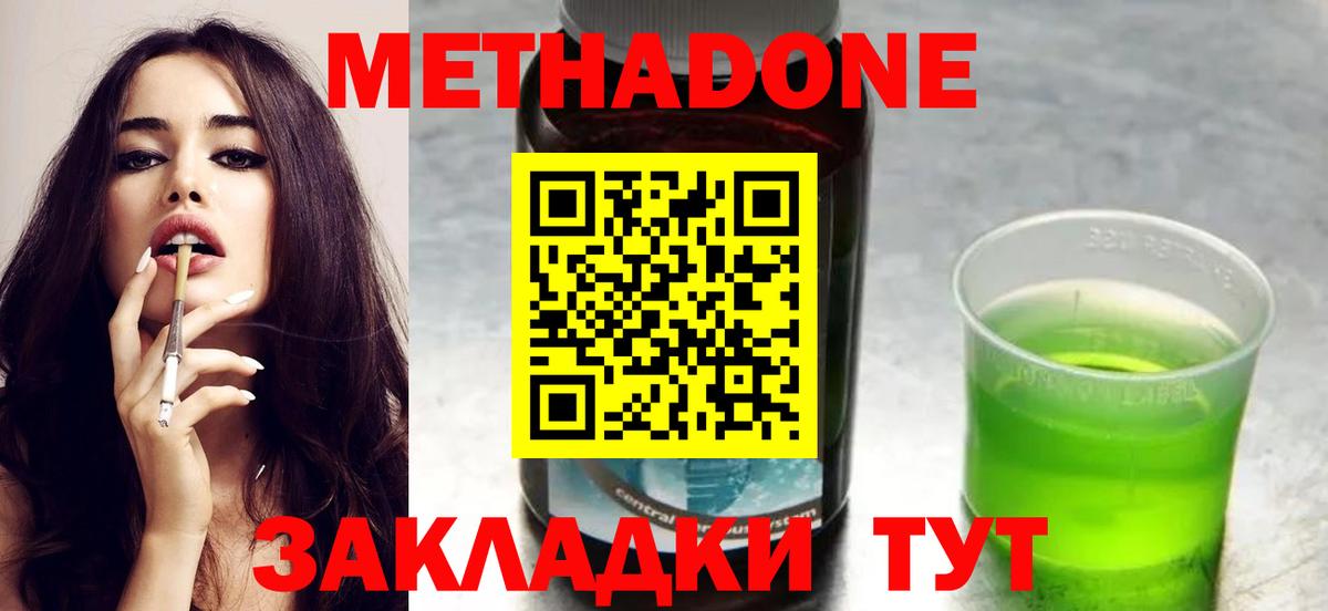 Метадон белоснежный Павловский Посад