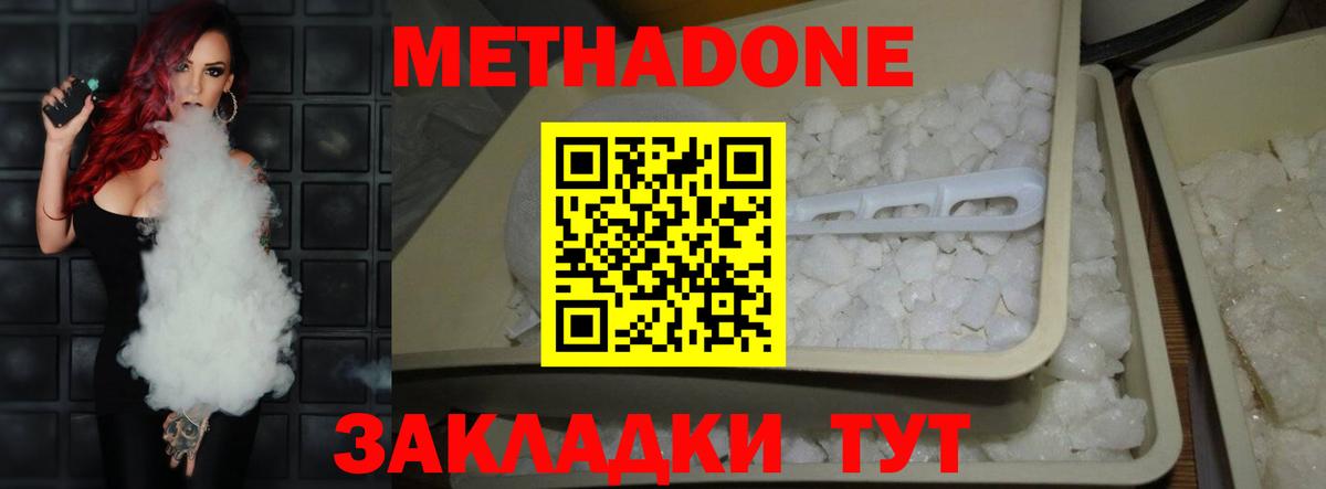 Павловский Посад  МЕТАДОН кристалл  Метадон белоснежный  Вход с VPN 