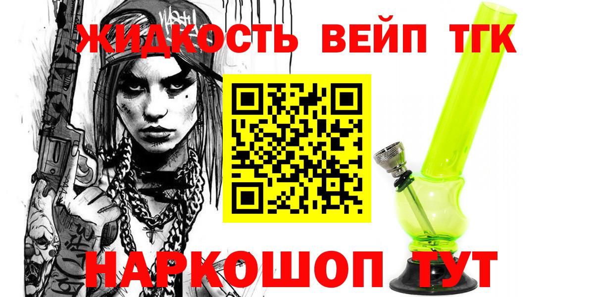 Павловский Посад  Дистиллят ТГК жижа  ТГК вейп  Вход с VPN 