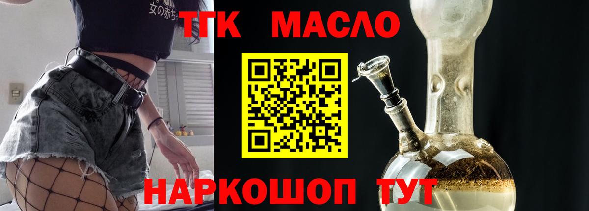 Дистиллят ТГК THC oil Павловский Посад